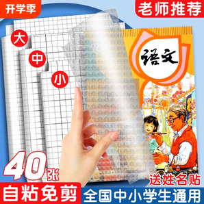 包書皮自粘透明磨砂套裝小學(xué)生課本作業(yè)本包書紙一二三四年級下冊書本保護(hù)套加厚環(huán)保16k自貼練習(xí)冊書膜書殼