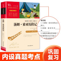 湯姆索亞歷險(xiǎn)記