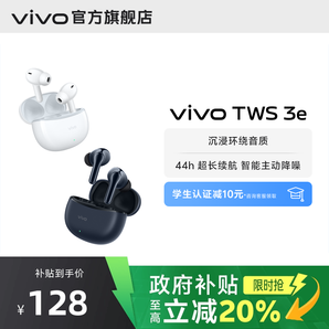 【國家補貼】vivo TWS 3e新品無線藍牙耳機官方旗艦