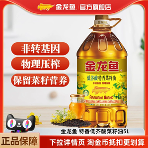 金龍魚菜籽油5L低芥酸特香菜籽油5L食用油非轉(zhuǎn)基因家用大桶