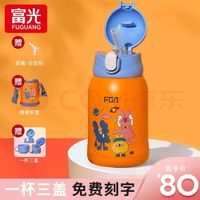 富光 SHB2037-500 兒童保溫杯+吸管蓋+直飲蓋+內(nèi)塞蓋 500ml 活力橙