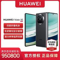華為 HUAWEI Mate X5 折疊屏手機(jī) 12+256GB