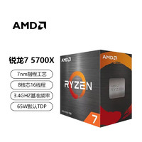 AMD R7 5700X CPU 盒裝