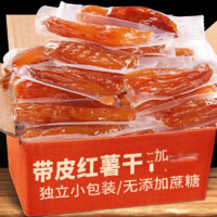 七點(diǎn)食分 倒蒸紅薯干農(nóng)家自制軟糯無(wú)添加倒蒸自曬原味帶皮小香薯番薯 500g