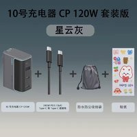 酷態(tài)科 CukTech AD1003 10號(hào)充電器CP 超級(jí)閃充塊120W 灰色 線充套裝