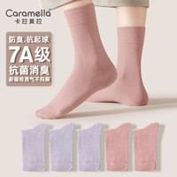 焦糖瑪奇朵 卡拉美拉 襪子男 抗菌中筒襪 女士3紫2粉共 5雙 7A抗菌系列