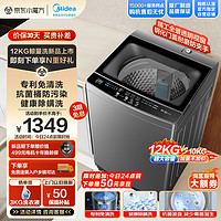 美的 波輪洗衣機(jī)全自動(dòng) 12公斤大容量  隨心洗系列  健康除螨洗 颶風(fēng)深層勁洗