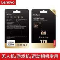 聯(lián)想 Lenovo 高速內(nèi)存卡1tb掌機(jī)TF卡游戲機(jī)運(yùn)動(dòng)相機(jī)switch儲(chǔ)存卡sd卡