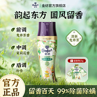 金紡 留香珠雨前龍井持久留香除菌除螨超香洗衣護(hù)衣物香水味