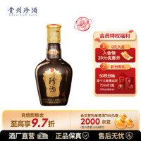 珍酒 珍十五小酒  醬香型白酒 53度 125mL 1瓶 小酒單瓶裝