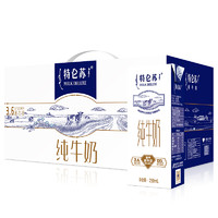 特侖蘇 蒙牛特侖蘇純牛奶250ml*12盒 3.6g乳蛋白 年貨禮盒 早餐伴侶
