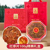 雷允上 養(yǎng)悅心紅參片長白山原產(chǎn)參片 非高麗參整支斜切可搭配枸 100克禮盒