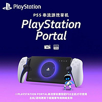 索尼 SONY Playstation Portal主機(jī) 新款ps5串流掌機(jī) PS portal游戲機(jī)