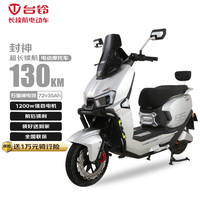 臺(tái)鈴 TAILG 電動(dòng)摩托車(chē)封神72V35Ah外賣(mài)上班代步電瓶車(chē)極致銀