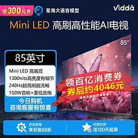 Vidda 海信Vidda 85英寸4K超清240Hz大內(nèi)存Mini LED大屏超薄游戲電視機(jī)