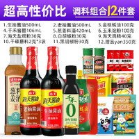 海天 廚房調(diào)料組合套裝海天全套佐料大全做飯炒菜醬油醋調(diào)味品調(diào)味料米 常用調(diào)料12件套