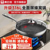 康巴赫 KBH）316L不銹鋼炒鍋不粘鍋家用平底炒菜鍋具蜂窩鍋 32cm