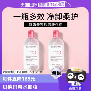 【自營】Bioderma/貝德瑪卸妝水1000ml敏感肌溫和清潔卸妝液