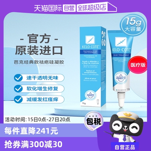【自營】KeloCote芭克巴克祛疤膏官方旗艦進口去疤痕修復(fù)凝膠15g