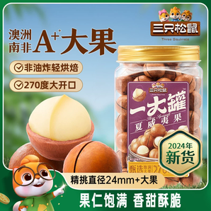 【三只松鼠一大罐夏威夷果500g】2024新貨大顆粒罐裝堅(jiān)果零食奶油
