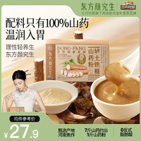 三只松鼠 壚土鐵棍山藥粉225g/盒