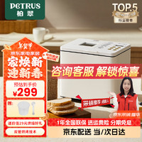 柏翠 面包機家用全自動多功能智能和面發(fā)酵烘焙烤吐司早餐機 PE6600 米白色