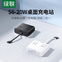 綠聯(lián) S6 魔方插座插排拖插線板 USB多功能插板