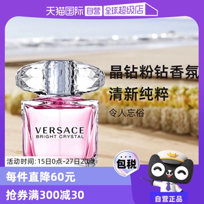 【自營(yíng)】VERSACE范思哲粉耀晶鉆粉鉆50/90ml生日圣誕禮物香水持久