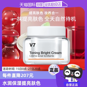 【自營】【官方直供】蒂佳婷V7素顏霜提亮滋潤長效持妝保濕50ml