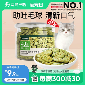 網(wǎng)易嚴選貓薄荷餅干幼貓零食貓草粒磨牙貓草棒營養(yǎng)增肥貓咪化毛膏