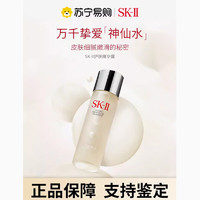 SK-II [專柜正品]SK-II神仙水面部精華水保濕修護緊致230ml