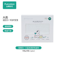 全棉時代 嬰兒6層水洗紗布浴巾 115*115cm