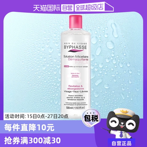 【自營】BYPHASSE蓓昂斯正品溫和清潔敏感肌卸妝水500ml保濕天然
