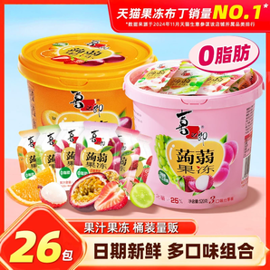喜之郎蒟蒻果汁果凍520g桶裝分享兒童休閑解饞零食小吃食品送禮