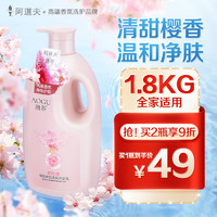 阿道夫 澳谷櫻花香氛清爽沐浴露家庭裝 1.8L