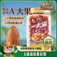 【三只松鼠一大罐巴旦木500g】2024新貨罐裝大顆粒健康堅(jiān)果零食