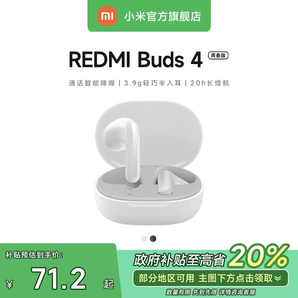 小米R(shí)EDMIBuds4青春版無線藍(lán)牙耳機(jī)半入耳式長續(xù)航真無線