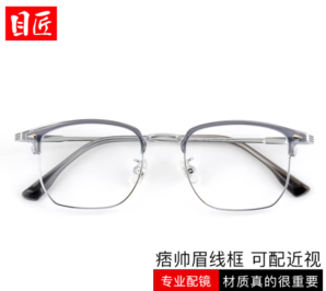 目匠 超輕椰子灰眉線近視鏡+1.74防藍(lán)光鏡片