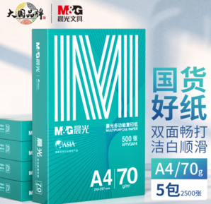 晨光 綠晨光 A470g多功能雙面打印紙A4 復(fù)印紙  500張/包 5包/箱 整箱2500張 APY61AF9