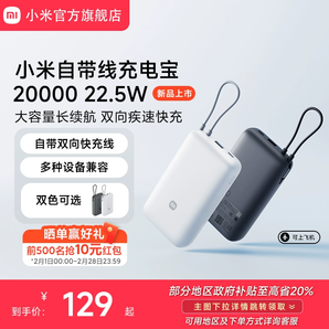 小米自帶線充電寶20000 22.5W自帶線雙向快充小巧超大容量便攜移動電源適用于華為小米蘋果15手機(jī)專用戶外