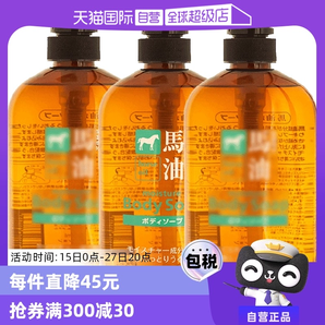 【自營】熊野馬油保濕沐浴露600g*3瓶無硅油沐浴乳油脂進(jìn)口家庭裝