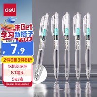 得力 速干按動中性筆 雙珠ST筆頭 0.5mm學(xué)生中性筆刷題筆考試筆 雙核芯黑色5支/盒S08-E5