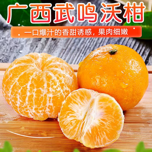 武鳴縣沃柑產(chǎn)地直發(fā)新鮮水果4.5斤自然熟爆汁純甜大果回頭率高