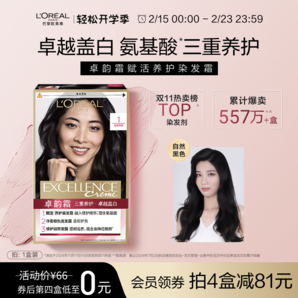 歐萊雅卓韻霜染發(fā)劑男女自然黑色棕色遮蓋白發(fā)自己在家染發(fā)膏