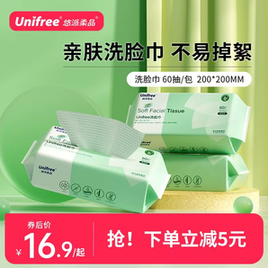 unifree洗臉巾一次性擦臉巾抽取式潔面巾干濕兩用寶寶家用小毛巾