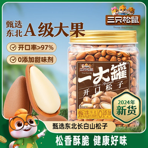 【三只松鼠一大罐東北松子500g】2024新貨罐裝大顆粒堅(jiān)果零食