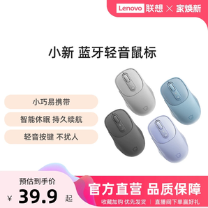 【爆款】聯(lián)想小新無線藍(lán)牙輕音靜音鼠標(biāo) 筆記本臺式辦公電腦鼠標(biāo)
