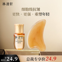 林清軒 5.0山茶花抗皺修護精華油抗皺緊致煥亮面部精華護膚品節(jié)日禮物 5.0精華油+刮療版