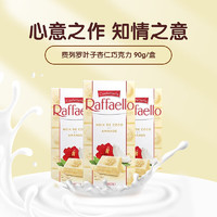 費(fèi)列羅 椰子杏仁夾心白巧克力90g  （臨期介意勿拍）