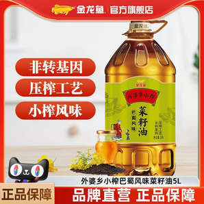 金龍魚(yú)菜籽油 外婆鄉(xiāng)小榨食用油5L巴蜀風(fēng)味非轉(zhuǎn)基因壓榨大桶家用